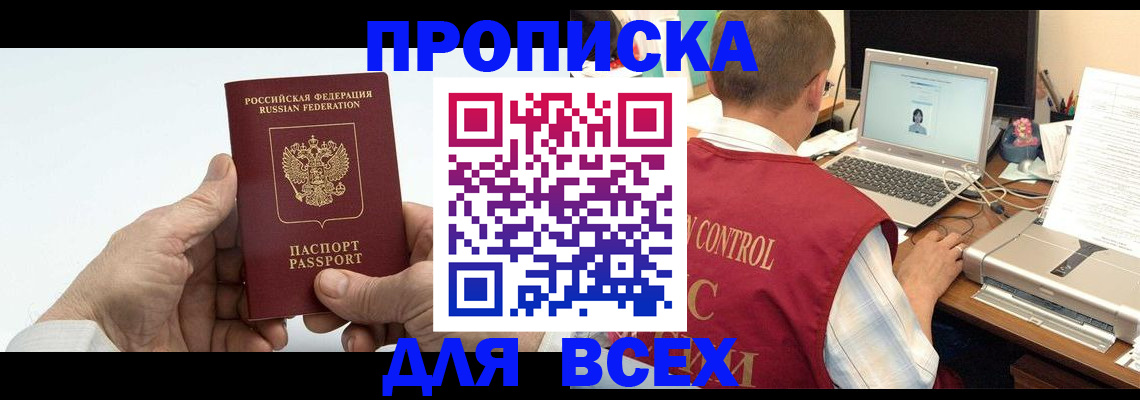 купить прописку в Луге