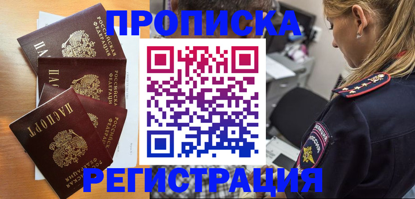 прописка штамп в Луге