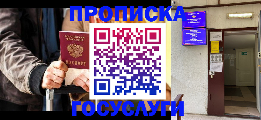 временная регистрация в квартире в Луге