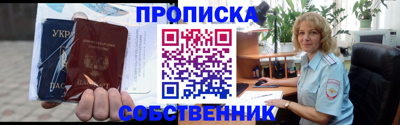 прописка в квартире в Луге