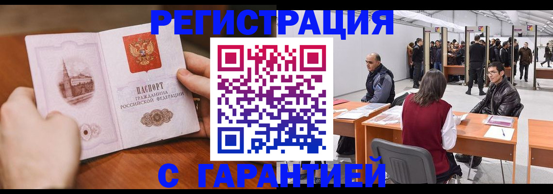 временная регистрация гарантия в Луге