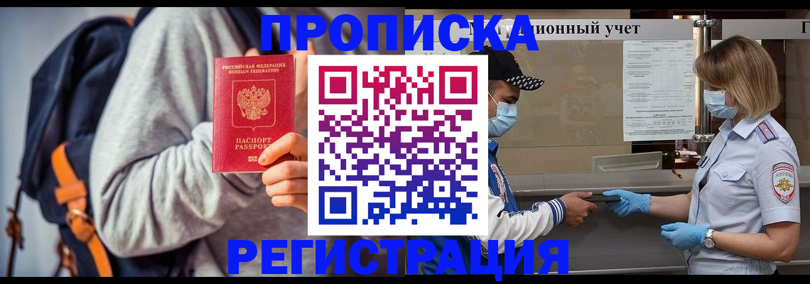 временная прописка в Луге