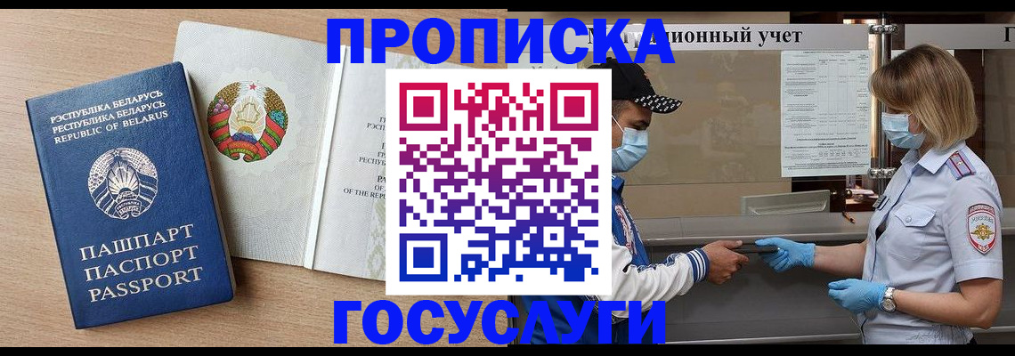 временная прописка в Луге